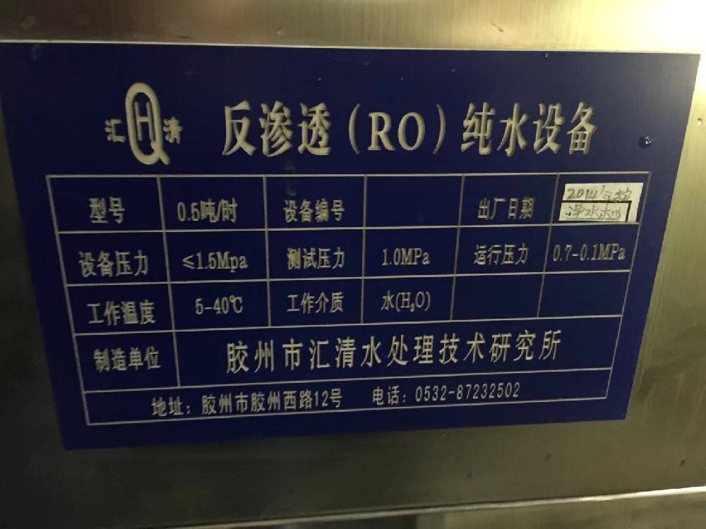 0.5吨/时反渗透直饮水设备