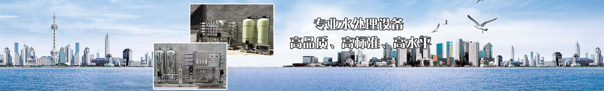 卫生级水处理设备